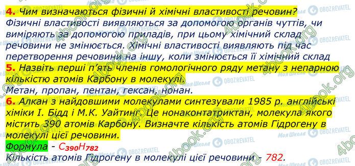 ГДЗ Химия 9 класс страница Стр.136 (4-6)